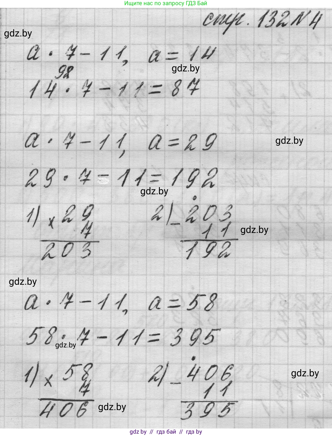 Математика, 3 класс Учебник, авторы: Муравьева Галина Леонидовна, Урбан Мария Анатольевна, издательство Национальный институт образования, Минск, 2021, оранжевого цвета, Часть 2, страница 132, номер 4, Решение 1