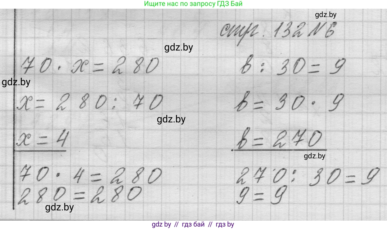 Математика, 3 класс Учебник, авторы: Муравьева Галина Леонидовна, Урбан Мария Анатольевна, издательство Национальный институт образования, Минск, 2021, оранжевого цвета, Часть 2, страница 132, номер 6, Решение 1