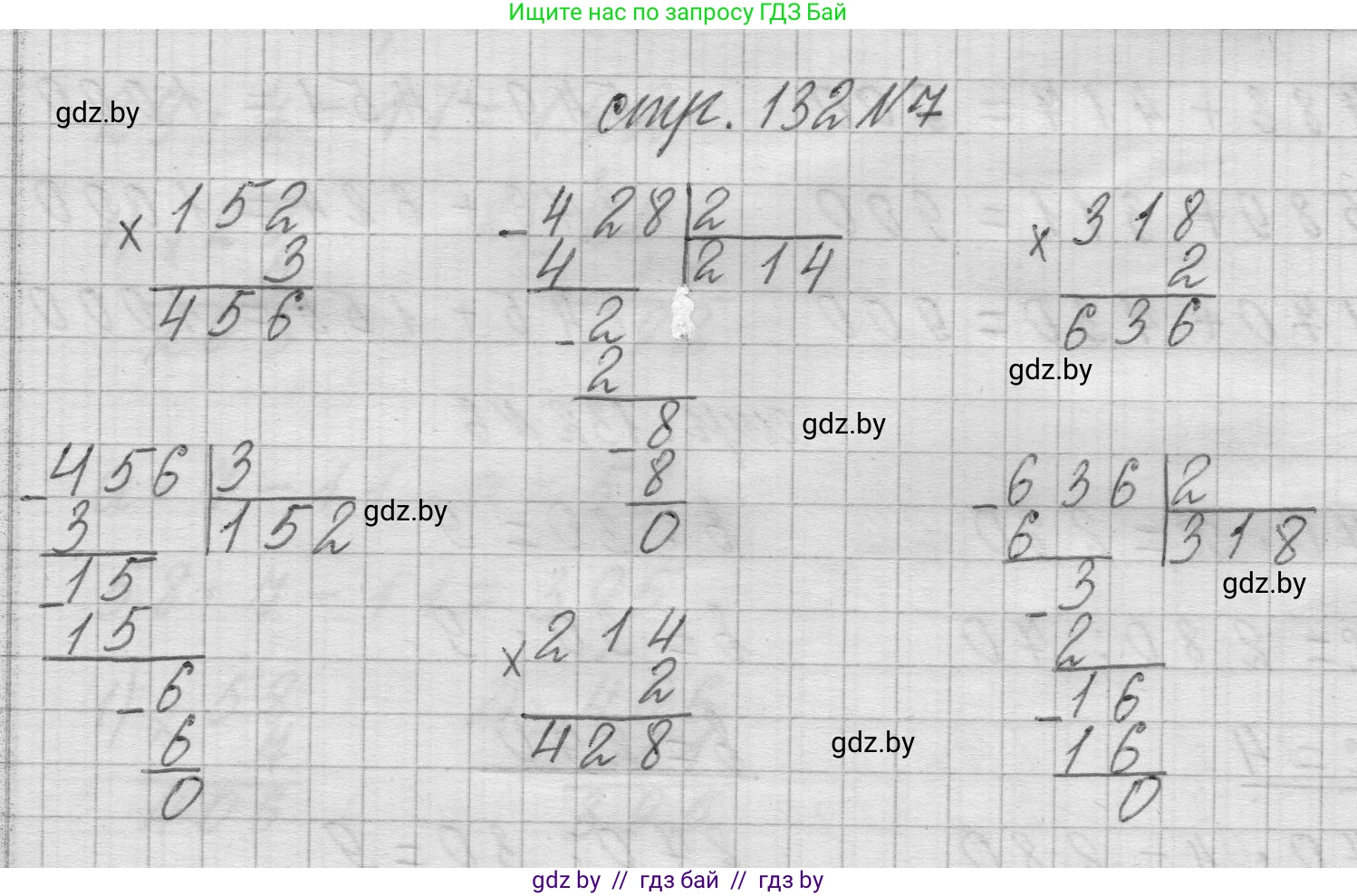 Математика, 3 класс Учебник, авторы: Муравьева Галина Леонидовна, Урбан Мария Анатольевна, издательство Национальный институт образования, Минск, 2021, оранжевого цвета, Часть 2, страница 132, номер 7, Решение 1