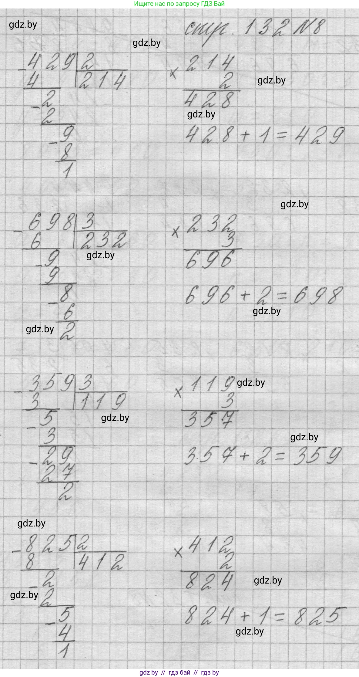 Математика, 3 класс Учебник, авторы: Муравьева Галина Леонидовна, Урбан Мария Анатольевна, издательство Национальный институт образования, Минск, 2021, оранжевого цвета, Часть 2, страница 132, номер 8, Решение 1