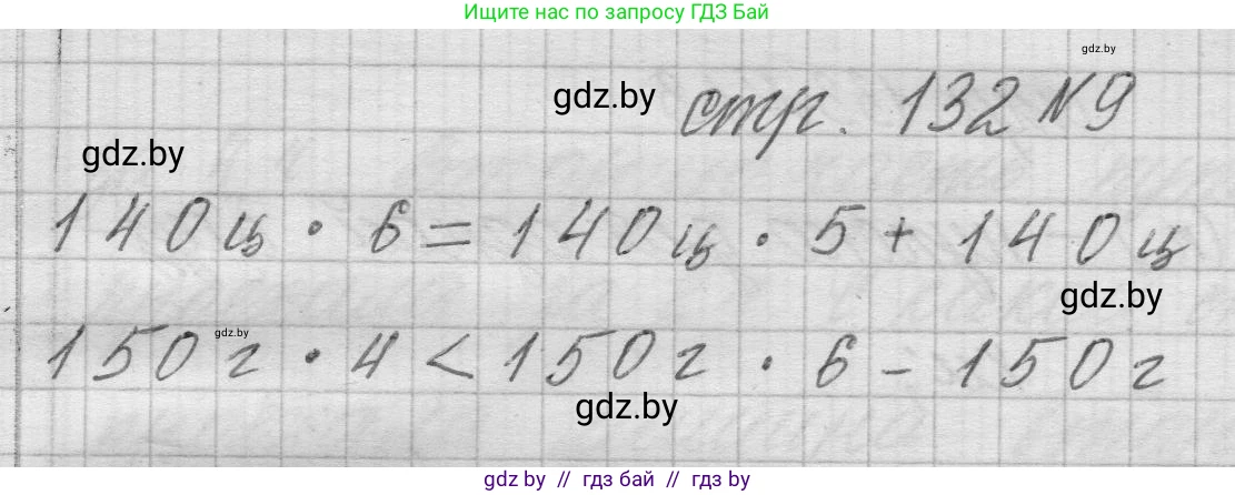 Математика, 3 класс Учебник, авторы: Муравьева Галина Леонидовна, Урбан Мария Анатольевна, издательство Национальный институт образования, Минск, 2021, оранжевого цвета, Часть 2, страница 132, номер 9, Решение 1