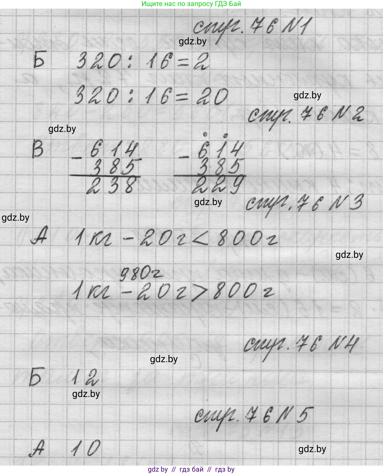 Математика, 3 класс Учебник, авторы: Муравьева Галина Леонидовна, Урбан Мария Анатольевна, издательство Национальный институт образования, Минск, 2021, оранжевого цвета, Часть 2, страница 76, Решение 1