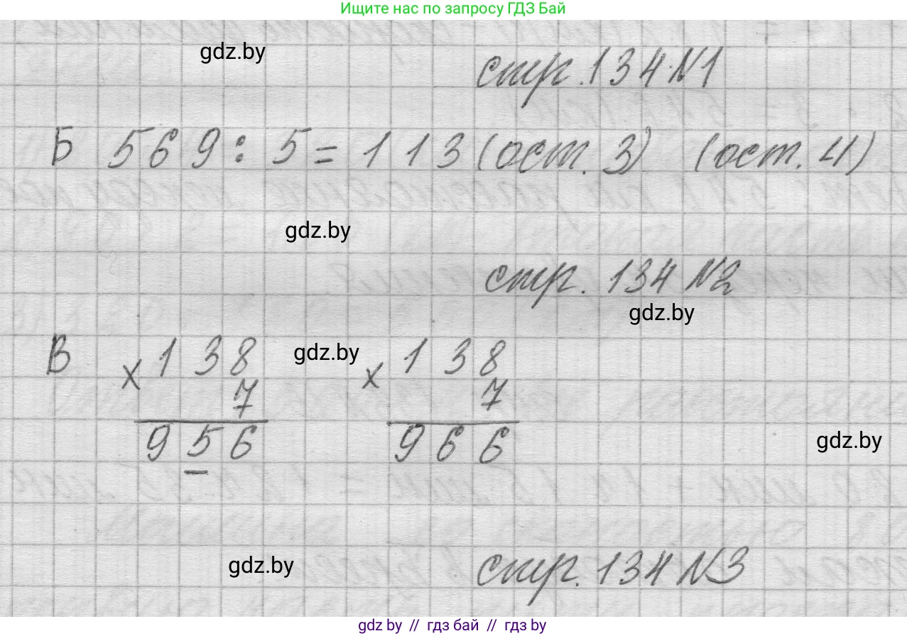 Математика, 3 класс Учебник, авторы: Муравьева Галина Леонидовна, Урбан Мария Анатольевна, издательство Национальный институт образования, Минск, 2021, оранжевого цвета, Часть 2, страница 134, Решение 1