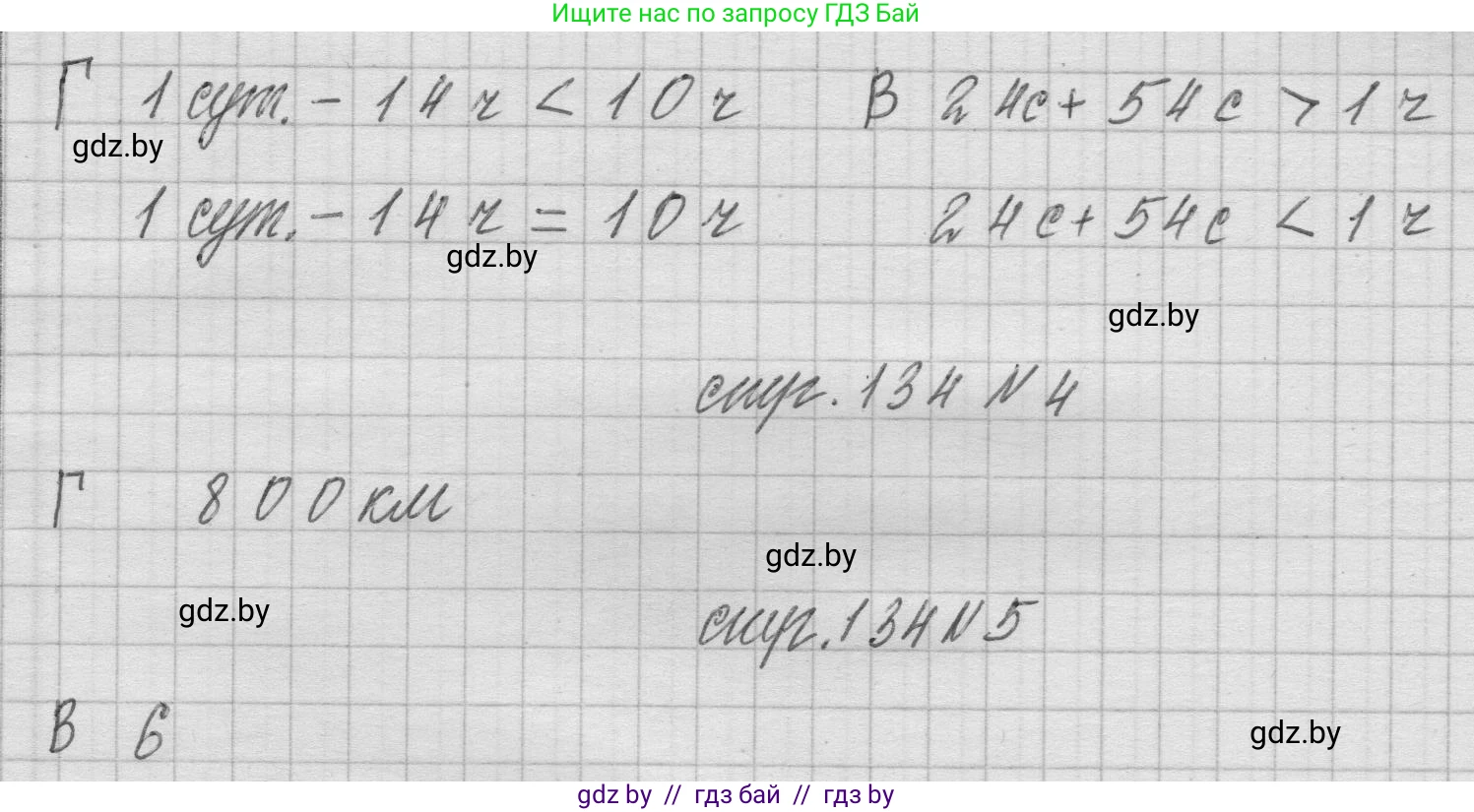 Математика, 3 класс Учебник, авторы: Муравьева Галина Леонидовна, Урбан Мария Анатольевна, издательство Национальный институт образования, Минск, 2021, оранжевого цвета, Часть 2, страница 134, Решение 1 (продолжение 2)
