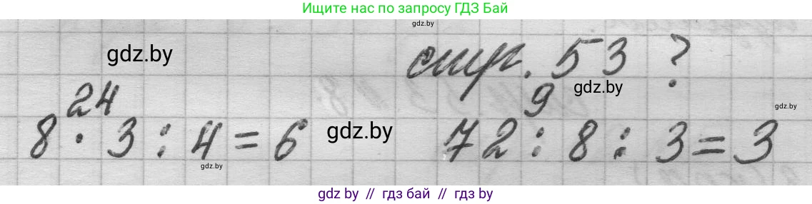 Математика, 3 класс Учебник, авторы: Муравьева Галина Леонидовна, Урбан Мария Анатольевна, издательство Национальный институт образования, Минск, 2021, оранжевого цвета, Часть 1, страница 53, Решение 1