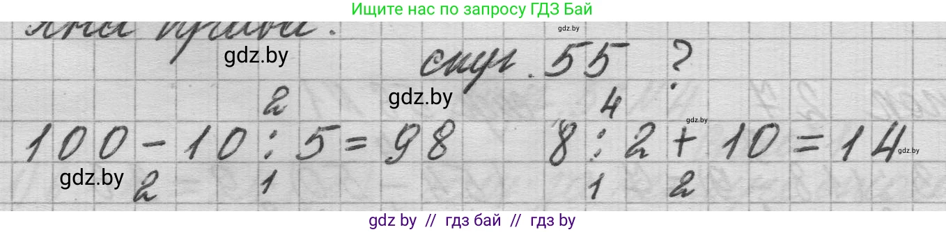 Математика, 3 класс Учебник, авторы: Муравьева Галина Леонидовна, Урбан Мария Анатольевна, издательство Национальный институт образования, Минск, 2021, оранжевого цвета, Часть 1, страница 55, Решение 1