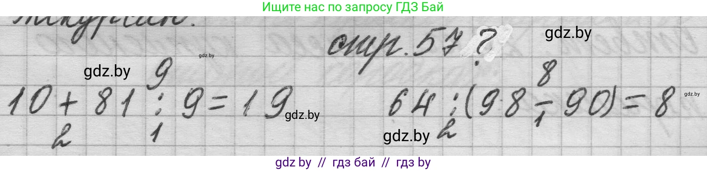Математика, 3 класс Учебник, авторы: Муравьева Галина Леонидовна, Урбан Мария Анатольевна, издательство Национальный институт образования, Минск, 2021, оранжевого цвета, Часть 1, страница 57, Решение 1