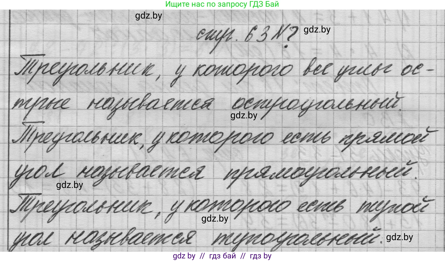 Математика, 3 класс Учебник, авторы: Муравьева Галина Леонидовна, Урбан Мария Анатольевна, издательство Национальный институт образования, Минск, 2021, оранжевого цвета, Часть 1, страница 63, Решение 1