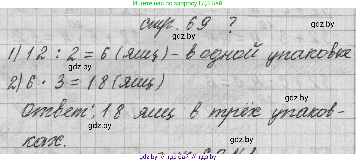 Математика, 3 класс Учебник, авторы: Муравьева Галина Леонидовна, Урбан Мария Анатольевна, издательство Национальный институт образования, Минск, 2021, оранжевого цвета, Часть 1, страница 69, Решение 1
