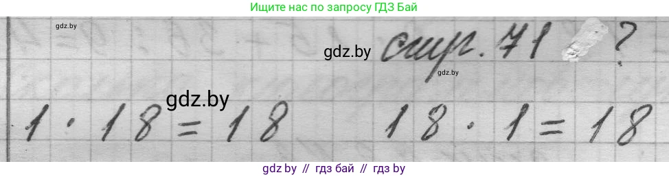 Математика, 3 класс Учебник, авторы: Муравьева Галина Леонидовна, Урбан Мария Анатольевна, издательство Национальный институт образования, Минск, 2021, оранжевого цвета, Часть 1, страница 71, Решение 1