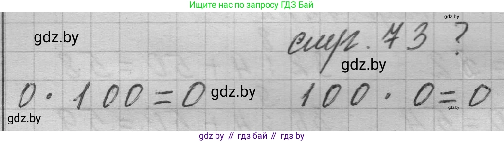 Математика, 3 класс Учебник, авторы: Муравьева Галина Леонидовна, Урбан Мария Анатольевна, издательство Национальный институт образования, Минск, 2021, оранжевого цвета, Часть 1, страница 73, Решение 1