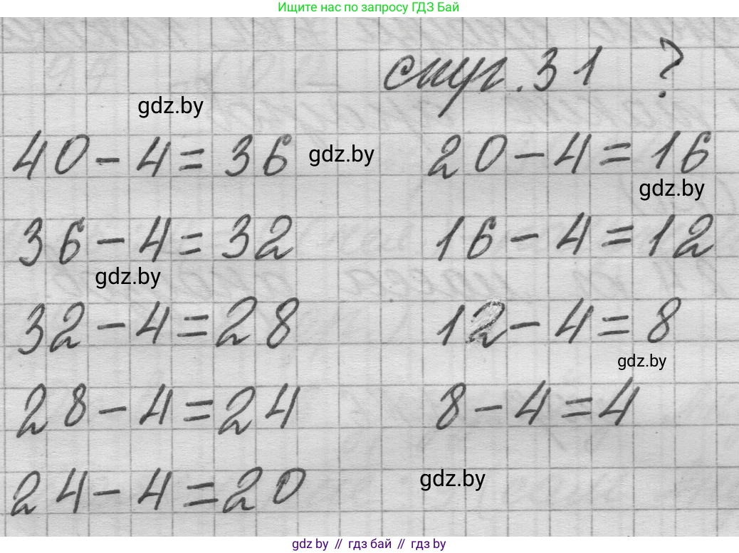 Математика, 3 класс Учебник, авторы: Муравьева Галина Леонидовна, Урбан Мария Анатольевна, издательство Национальный институт образования, Минск, 2021, оранжевого цвета, Часть 1, страница 31, Решение 1