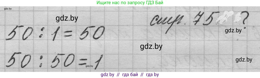 Математика, 3 класс Учебник, авторы: Муравьева Галина Леонидовна, Урбан Мария Анатольевна, издательство Национальный институт образования, Минск, 2021, оранжевого цвета, Часть 1, страница 75, Решение 1