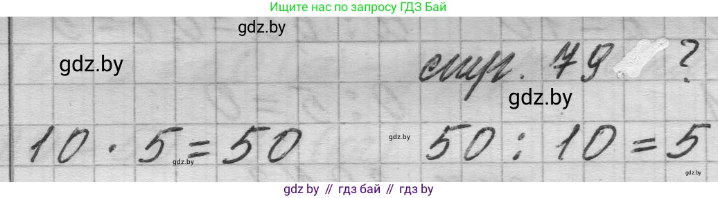 Математика, 3 класс Учебник, авторы: Муравьева Галина Леонидовна, Урбан Мария Анатольевна, издательство Национальный институт образования, Минск, 2021, оранжевого цвета, Часть 1, страница 79, Решение 1