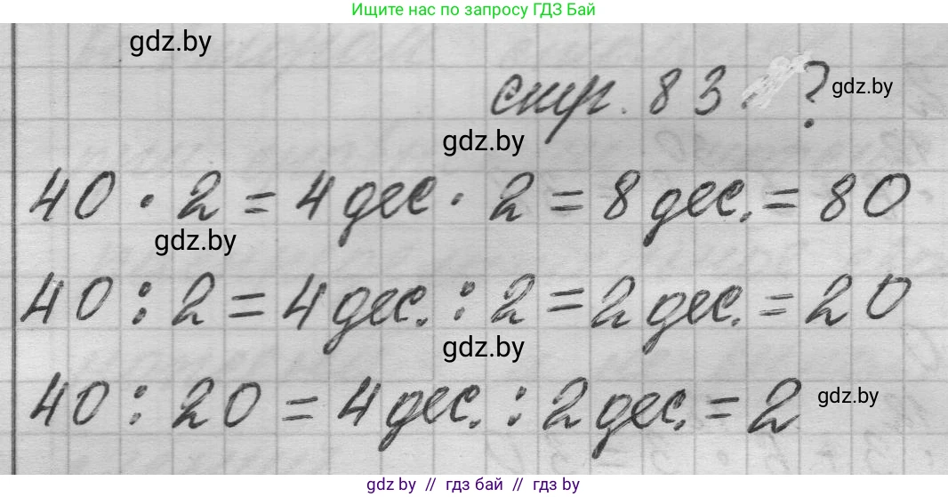 Математика, 3 класс Учебник, авторы: Муравьева Галина Леонидовна, Урбан Мария Анатольевна, издательство Национальный институт образования, Минск, 2021, оранжевого цвета, Часть 1, страница 83, Решение 1