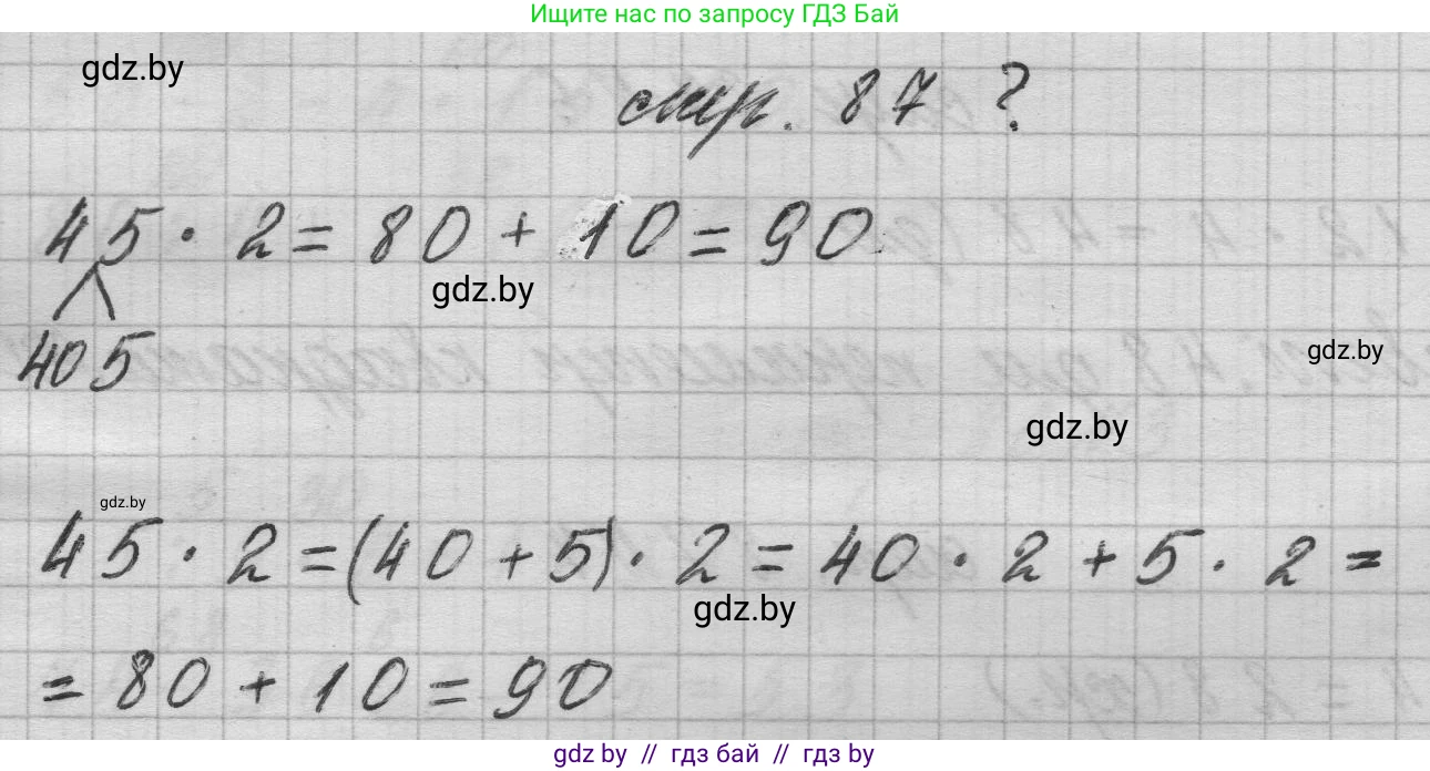 Математика, 3 класс Учебник, авторы: Муравьева Галина Леонидовна, Урбан Мария Анатольевна, издательство Национальный институт образования, Минск, 2021, оранжевого цвета, Часть 1, страница 87, Решение 1