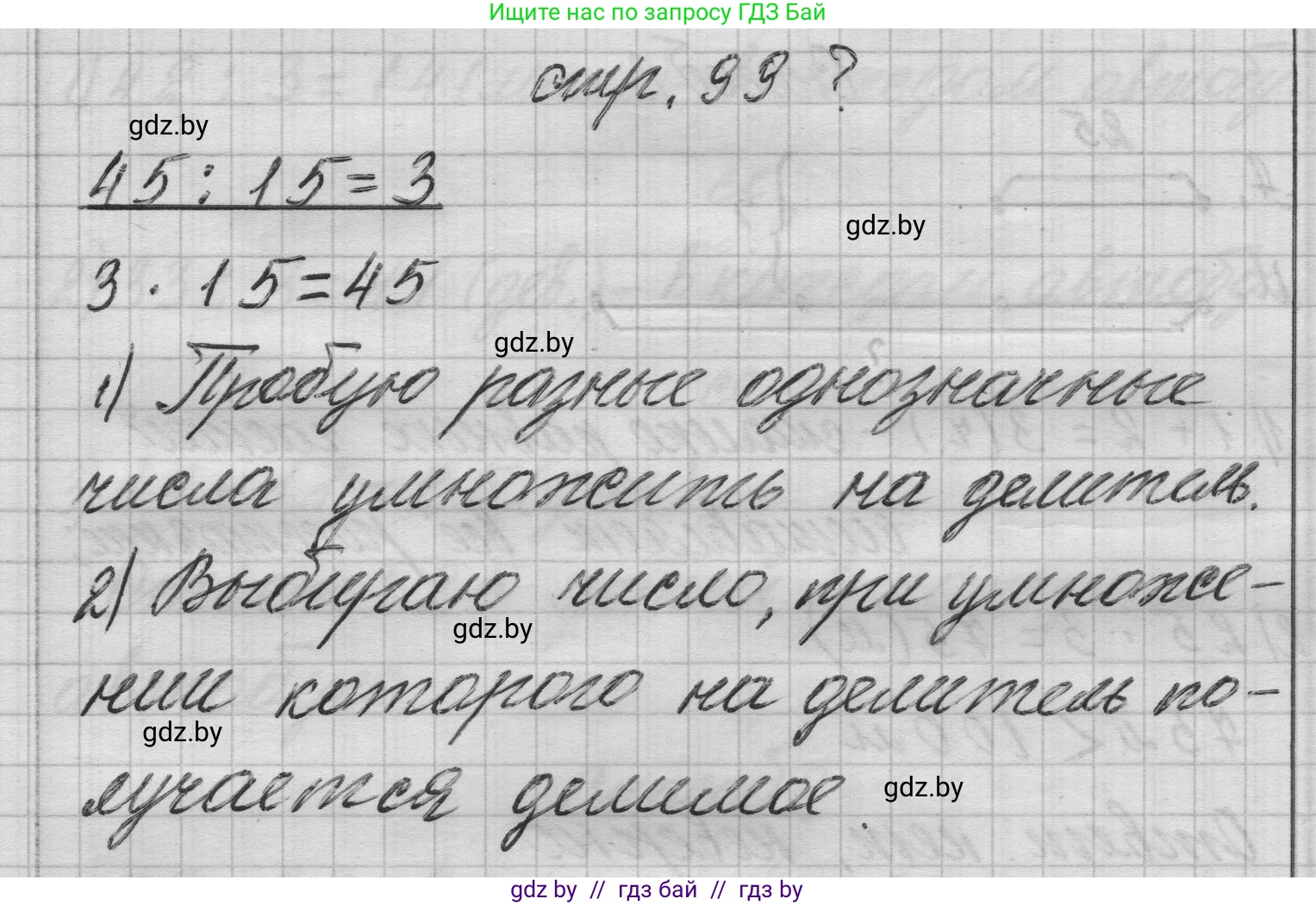 Математика, 3 класс Учебник, авторы: Муравьева Галина Леонидовна, Урбан Мария Анатольевна, издательство Национальный институт образования, Минск, 2021, оранжевого цвета, Часть 1, страница 99, Решение 1