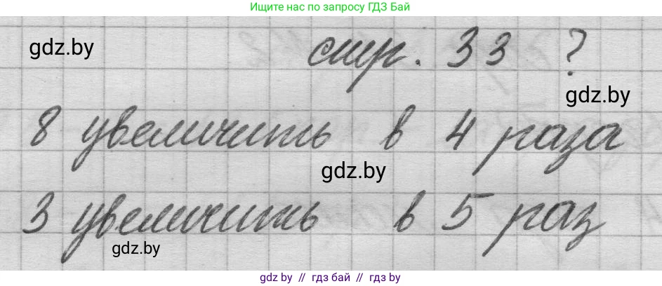 Математика, 3 класс Учебник, авторы: Муравьева Галина Леонидовна, Урбан Мария Анатольевна, издательство Национальный институт образования, Минск, 2021, оранжевого цвета, Часть 1, страница 33, Решение 1