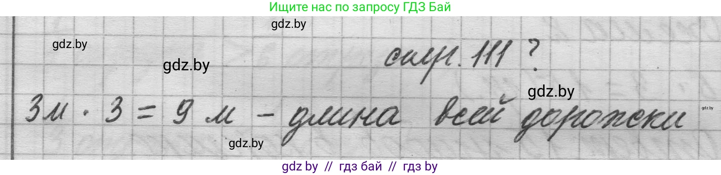 Математика, 3 класс Учебник, авторы: Муравьева Галина Леонидовна, Урбан Мария Анатольевна, издательство Национальный институт образования, Минск, 2021, оранжевого цвета, Часть 1, страница 111, Решение 1