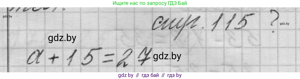 Математика, 3 класс Учебник, авторы: Муравьева Галина Леонидовна, Урбан Мария Анатольевна, издательство Национальный институт образования, Минск, 2021, оранжевого цвета, Часть 1, страница 115, Решение 1
