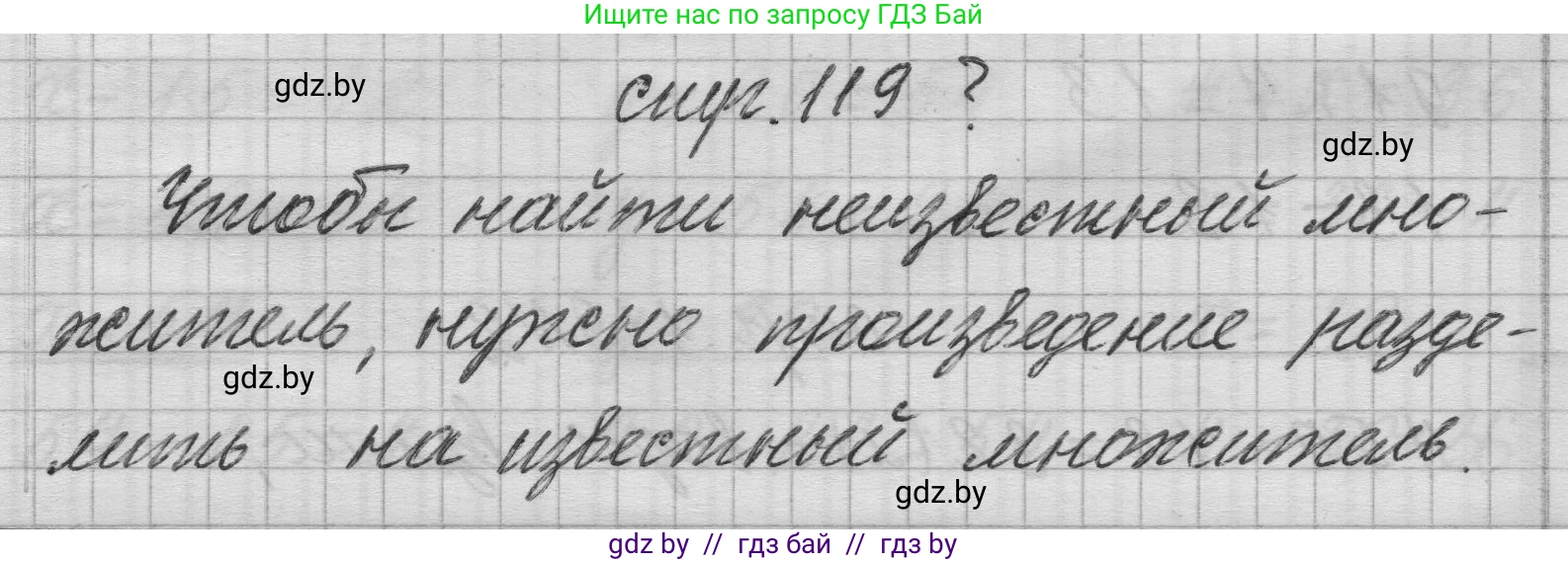 Математика, 3 класс Учебник, авторы: Муравьева Галина Леонидовна, Урбан Мария Анатольевна, издательство Национальный институт образования, Минск, 2021, оранжевого цвета, Часть 1, страница 119, Решение 1