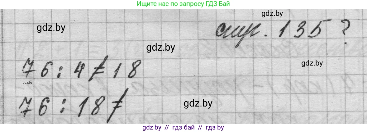Математика, 3 класс Учебник, авторы: Муравьева Галина Леонидовна, Урбан Мария Анатольевна, издательство Национальный институт образования, Минск, 2021, оранжевого цвета, Часть 1, страница 135, Решение 1