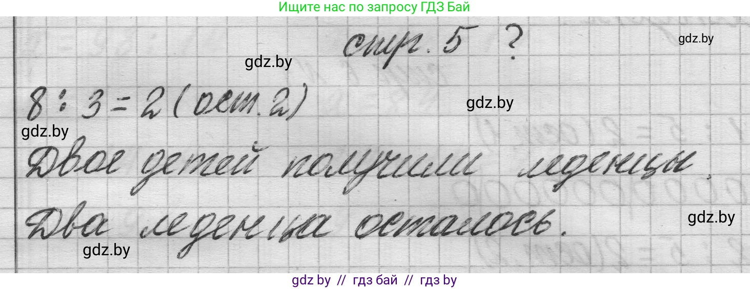 Математика, 3 класс Учебник, авторы: Муравьева Галина Леонидовна, Урбан Мария Анатольевна, издательство Национальный институт образования, Минск, 2021, оранжевого цвета, Часть 2, страница 5, Решение 1