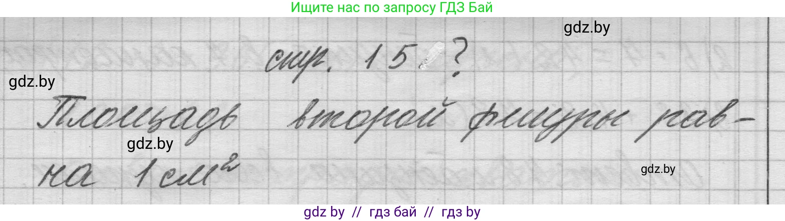 Математика, 3 класс Учебник, авторы: Муравьева Галина Леонидовна, Урбан Мария Анатольевна, издательство Национальный институт образования, Минск, 2021, оранжевого цвета, Часть 2, страница 15, Решение 1