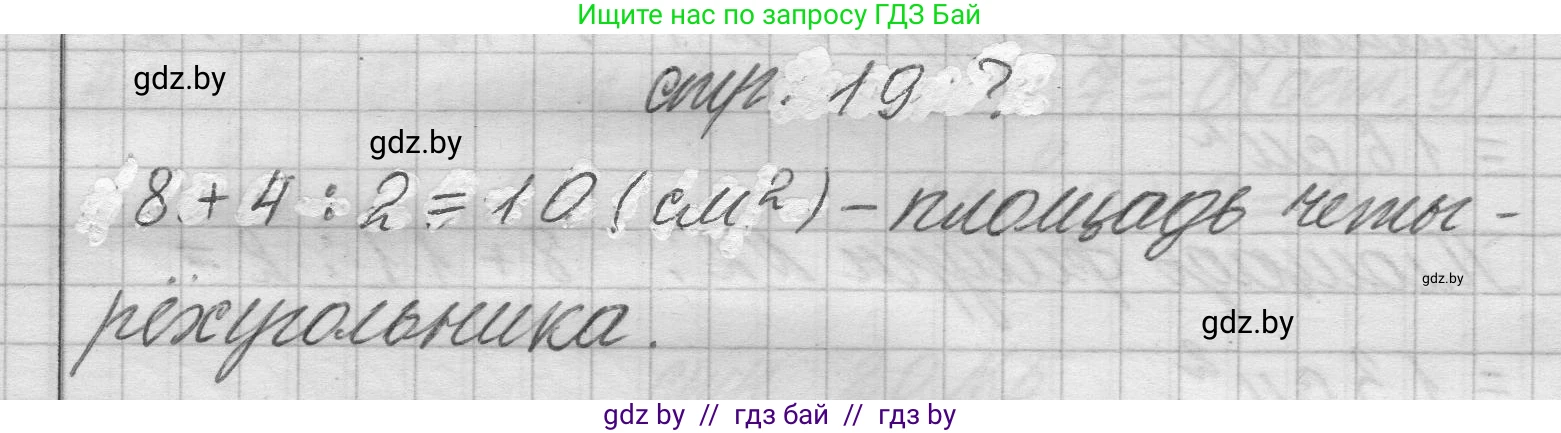 Математика, 3 класс Учебник, авторы: Муравьева Галина Леонидовна, Урбан Мария Анатольевна, издательство Национальный институт образования, Минск, 2021, оранжевого цвета, Часть 2, страница 19, Решение 1