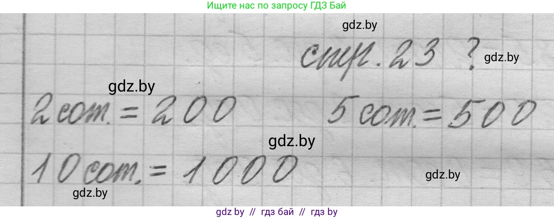 Математика, 3 класс Учебник, авторы: Муравьева Галина Леонидовна, Урбан Мария Анатольевна, издательство Национальный институт образования, Минск, 2021, оранжевого цвета, Часть 2, страница 23, Решение 1