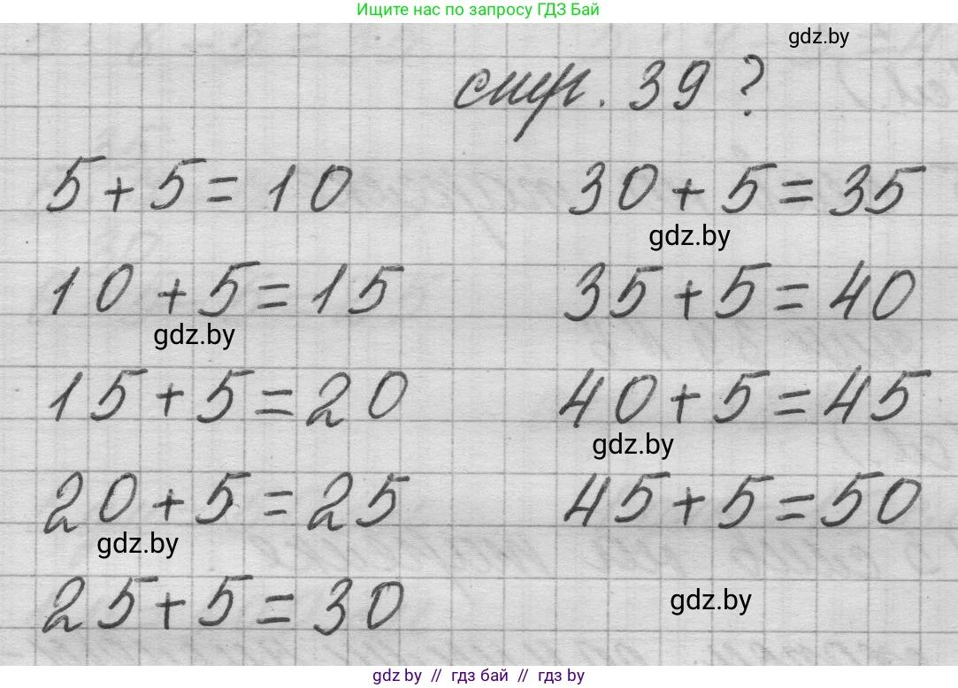 Математика, 3 класс Учебник, авторы: Муравьева Галина Леонидовна, Урбан Мария Анатольевна, издательство Национальный институт образования, Минск, 2021, оранжевого цвета, Часть 1, страница 39, Решение 1