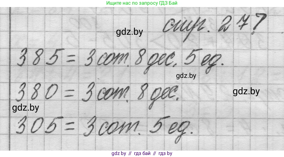 Математика, 3 класс Учебник, авторы: Муравьева Галина Леонидовна, Урбан Мария Анатольевна, издательство Национальный институт образования, Минск, 2021, оранжевого цвета, Часть 2, страница 27, Решение 1