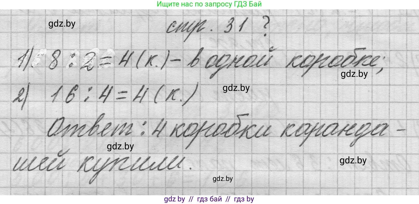Математика, 3 класс Учебник, авторы: Муравьева Галина Леонидовна, Урбан Мария Анатольевна, издательство Национальный институт образования, Минск, 2021, оранжевого цвета, Часть 2, страница 31, Решение 1