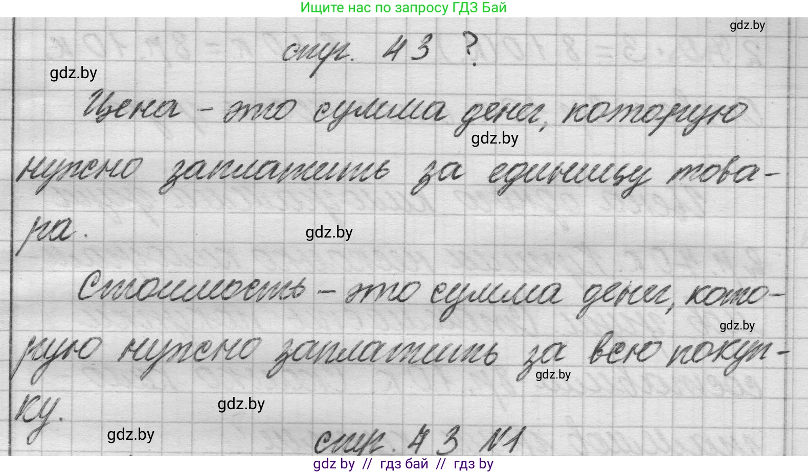 Математика, 3 класс Учебник, авторы: Муравьева Галина Леонидовна, Урбан Мария Анатольевна, издательство Национальный институт образования, Минск, 2021, оранжевого цвета, Часть 2, страница 43, Решение 1