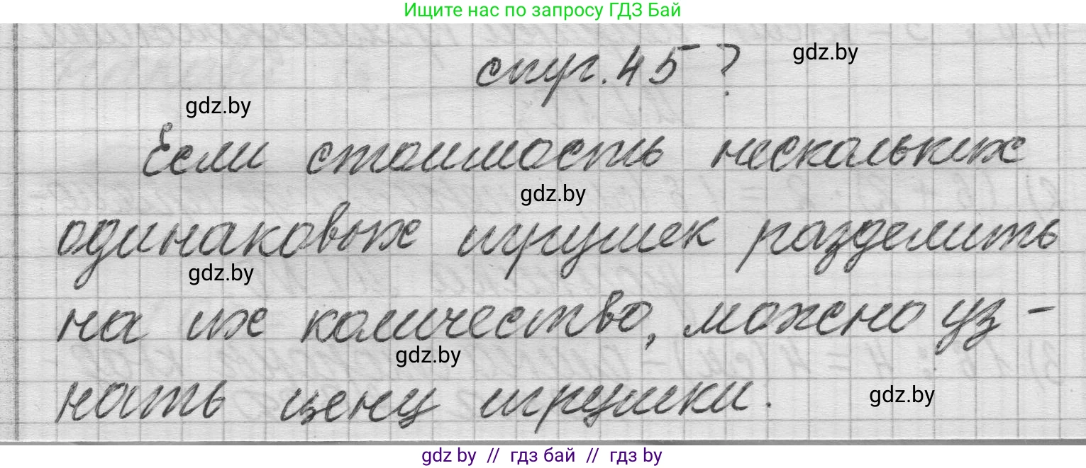 Математика, 3 класс Учебник, авторы: Муравьева Галина Леонидовна, Урбан Мария Анатольевна, издательство Национальный институт образования, Минск, 2021, оранжевого цвета, Часть 2, страница 45, Решение 1