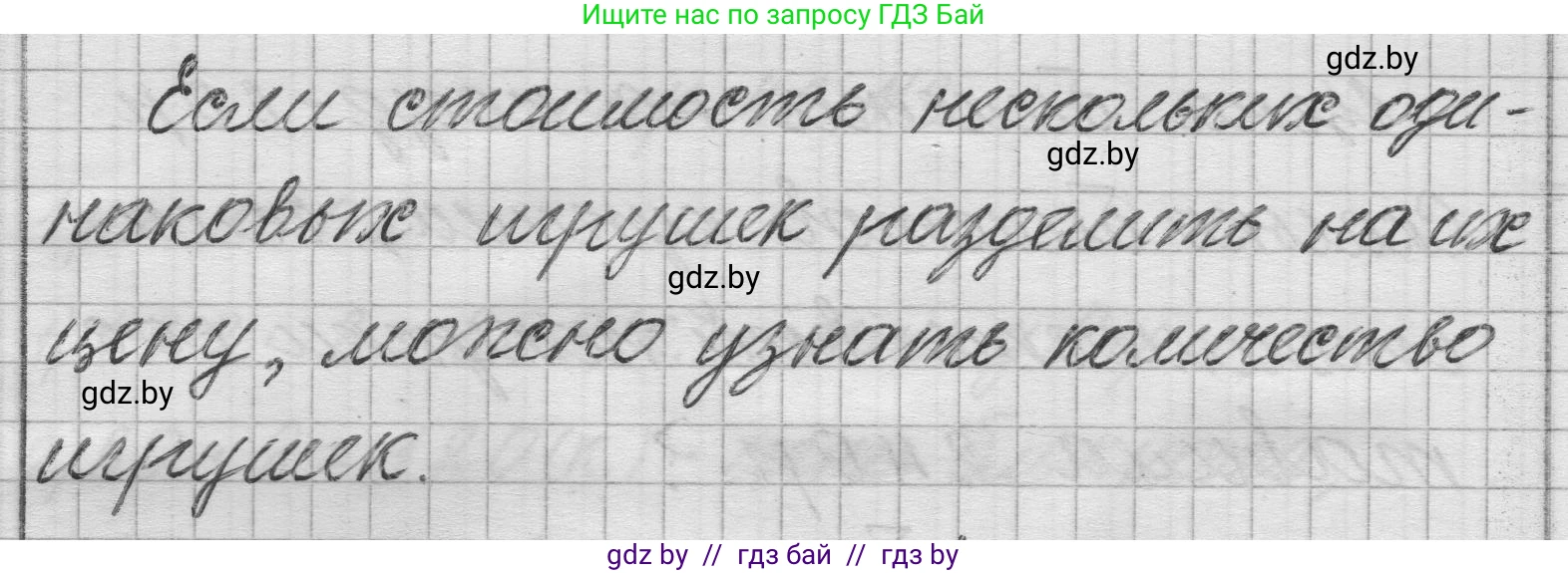 Математика, 3 класс Учебник, авторы: Муравьева Галина Леонидовна, Урбан Мария Анатольевна, издательство Национальный институт образования, Минск, 2021, оранжевого цвета, Часть 2, страница 45, Решение 1 (продолжение 2)
