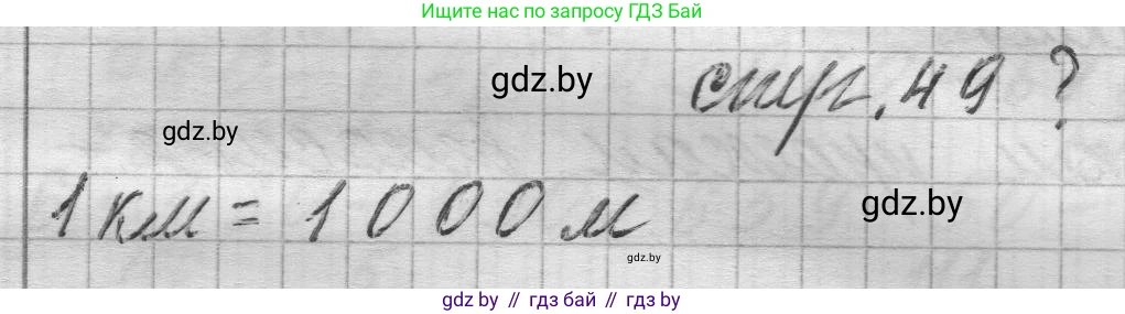 Математика, 3 класс Учебник, авторы: Муравьева Галина Леонидовна, Урбан Мария Анатольевна, издательство Национальный институт образования, Минск, 2021, оранжевого цвета, Часть 2, страница 49, Решение 1