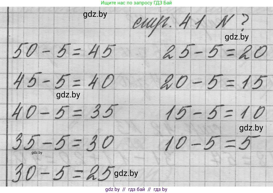 Математика, 3 класс Учебник, авторы: Муравьева Галина Леонидовна, Урбан Мария Анатольевна, издательство Национальный институт образования, Минск, 2021, оранжевого цвета, Часть 1, страница 41, Решение 1