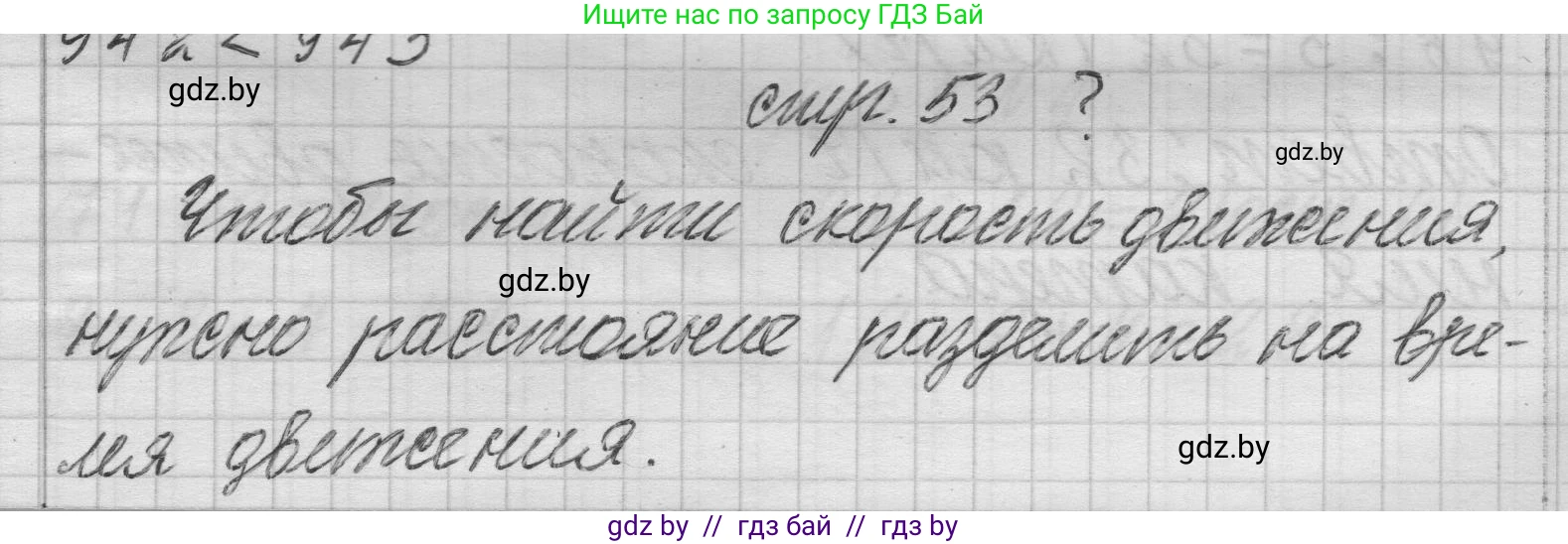Математика, 3 класс Учебник, авторы: Муравьева Галина Леонидовна, Урбан Мария Анатольевна, издательство Национальный институт образования, Минск, 2021, оранжевого цвета, Часть 2, страница 53, Решение 1