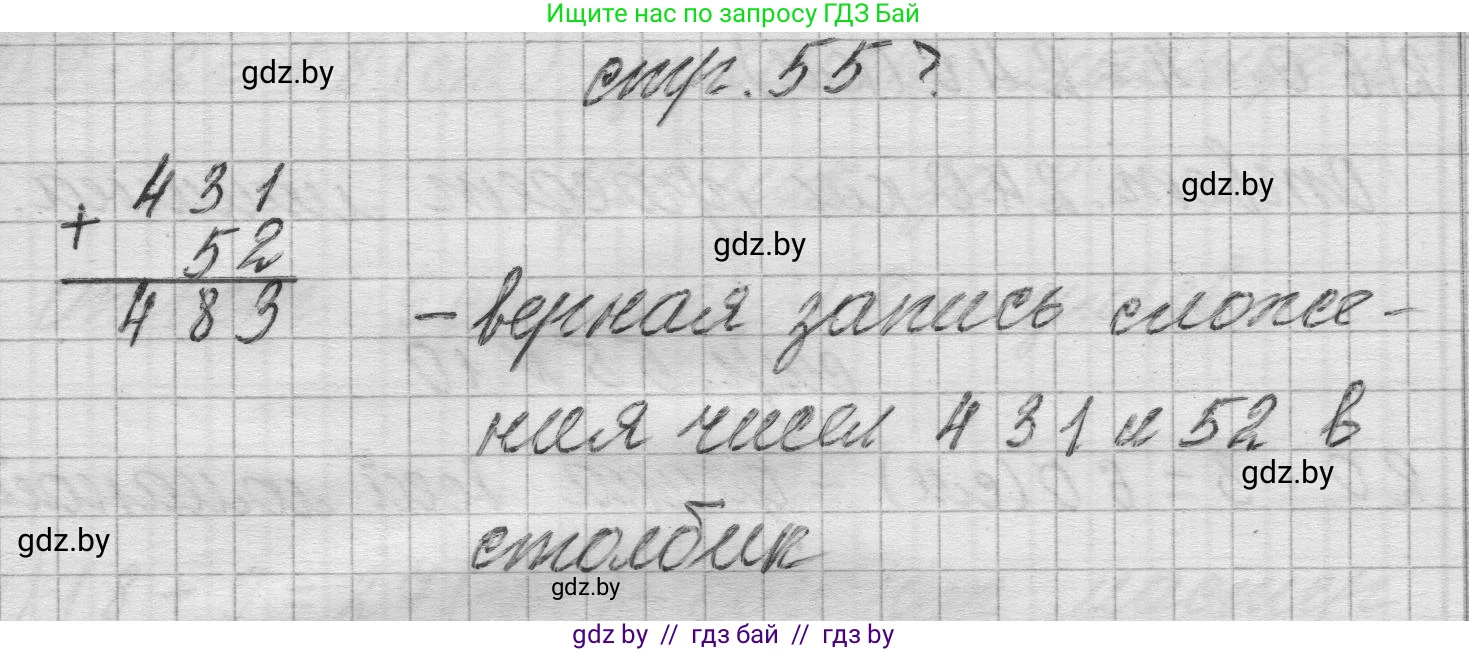 Математика, 3 класс Учебник, авторы: Муравьева Галина Леонидовна, Урбан Мария Анатольевна, издательство Национальный институт образования, Минск, 2021, оранжевого цвета, Часть 2, страница 55, Решение 1