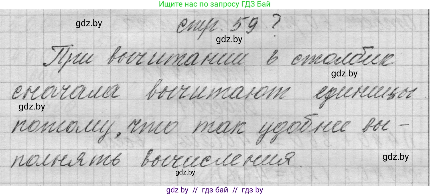Математика, 3 класс Учебник, авторы: Муравьева Галина Леонидовна, Урбан Мария Анатольевна, издательство Национальный институт образования, Минск, 2021, оранжевого цвета, Часть 2, страница 59, Решение 1