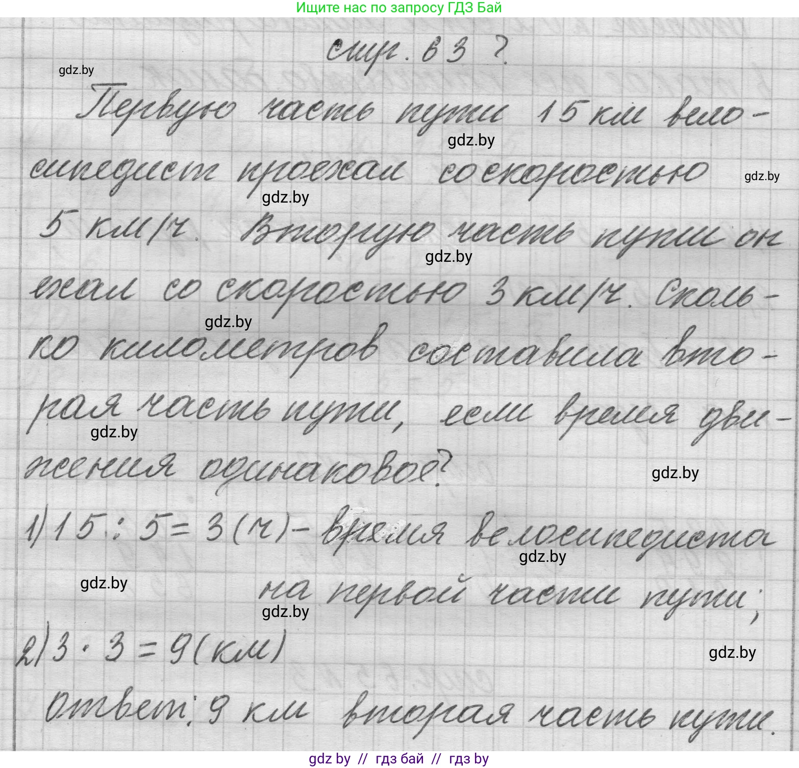 Математика, 3 класс Учебник, авторы: Муравьева Галина Леонидовна, Урбан Мария Анатольевна, издательство Национальный институт образования, Минск, 2021, оранжевого цвета, Часть 2, страница 63, Решение 1