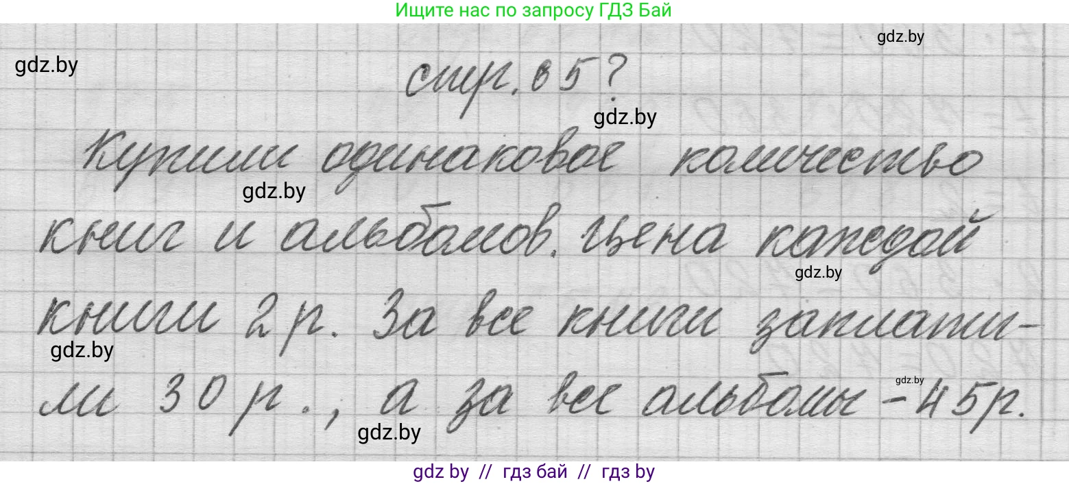 Математика, 3 класс Учебник, авторы: Муравьева Галина Леонидовна, Урбан Мария Анатольевна, издательство Национальный институт образования, Минск, 2021, оранжевого цвета, Часть 2, страница 65, Решение 1