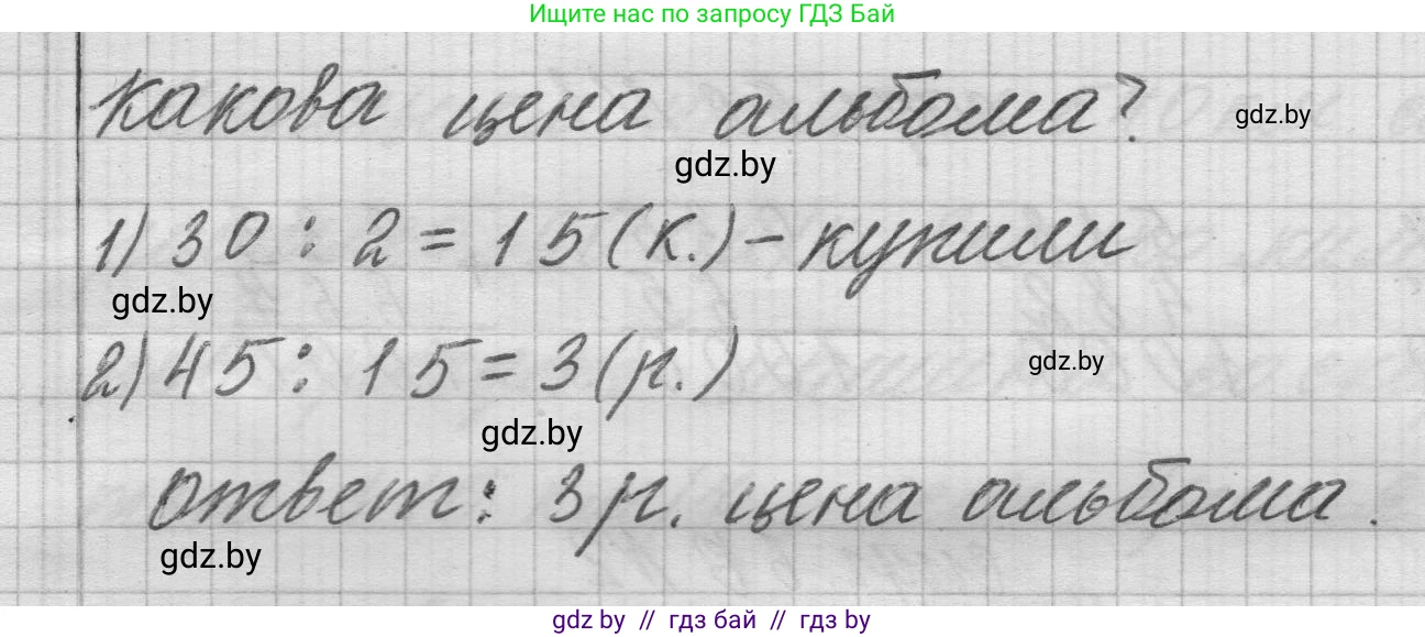 Математика, 3 класс Учебник, авторы: Муравьева Галина Леонидовна, Урбан Мария Анатольевна, издательство Национальный институт образования, Минск, 2021, оранжевого цвета, Часть 2, страница 65, Решение 1 (продолжение 2)