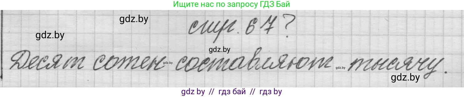 Математика, 3 класс Учебник, авторы: Муравьева Галина Леонидовна, Урбан Мария Анатольевна, издательство Национальный институт образования, Минск, 2021, оранжевого цвета, Часть 2, страница 67, Решение 1