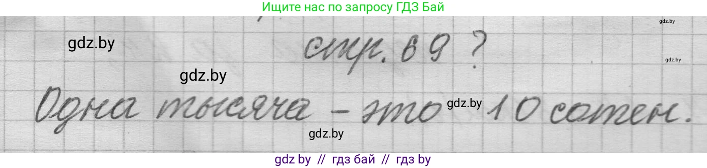 Математика, 3 класс Учебник, авторы: Муравьева Галина Леонидовна, Урбан Мария Анатольевна, издательство Национальный институт образования, Минск, 2021, оранжевого цвета, Часть 2, страница 69, Решение 1