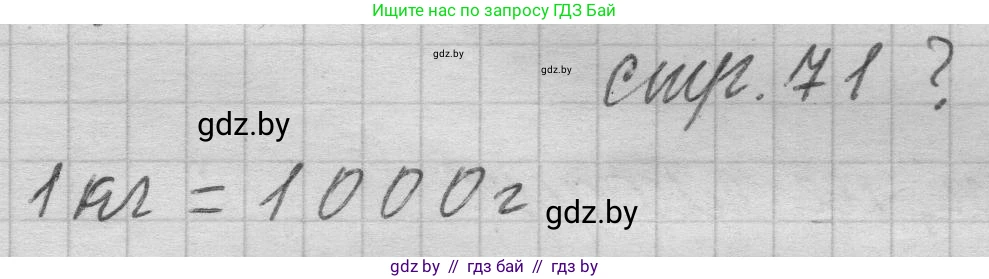 Математика, 3 класс Учебник, авторы: Муравьева Галина Леонидовна, Урбан Мария Анатольевна, издательство Национальный институт образования, Минск, 2021, оранжевого цвета, Часть 2, страница 71, Решение 1