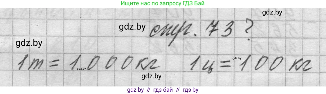 Математика, 3 класс Учебник, авторы: Муравьева Галина Леонидовна, Урбан Мария Анатольевна, издательство Национальный институт образования, Минск, 2021, оранжевого цвета, Часть 2, страница 73, Решение 1
