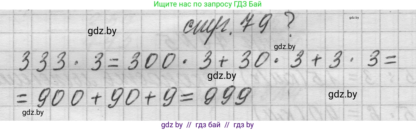 Математика, 3 класс Учебник, авторы: Муравьева Галина Леонидовна, Урбан Мария Анатольевна, издательство Национальный институт образования, Минск, 2021, оранжевого цвета, Часть 2, страница 79, Решение 1