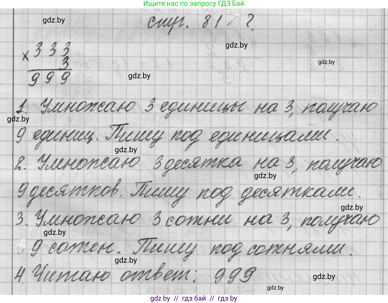 Математика, 3 класс Учебник, авторы: Муравьева Галина Леонидовна, Урбан Мария Анатольевна, издательство Национальный институт образования, Минск, 2021, оранжевого цвета, Часть 2, страница 81, Решение 1